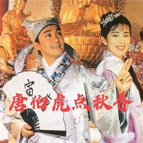 我左青龍|周星馳《唐伯虎點秋香》經典對聯、台詞